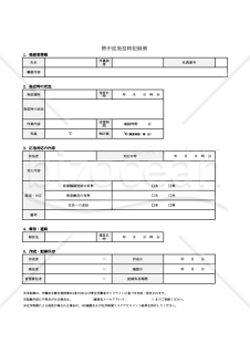 【法改正対応】熱中症発症時記録票・Googleスプレッドシート【見本付き】