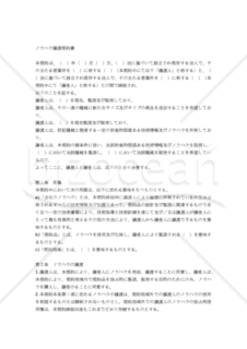 【和・中・英対訳】知的財産関係契約編 ノウハウ譲渡契約書(5a005c)／专有技术转让协议／KNOW-HOW TRANSFER AGREEMENT