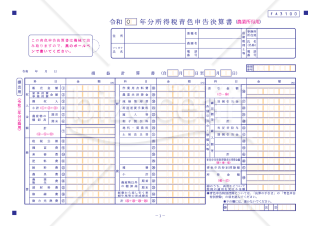 所得税青色申告決算書（農業所得用）【令和2年分以降用】