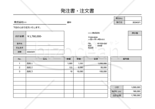 発注書（注文書）・横・Google ドキュメント