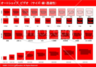 オートシェイプ　ビデオ　（サイズ・線・透過性）(レッド)