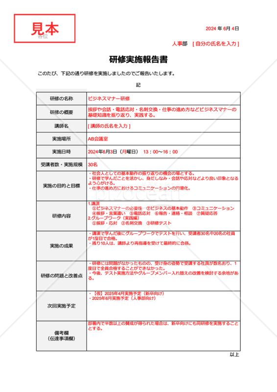 研修実施報告書・表形式版・Google スプレッドシート