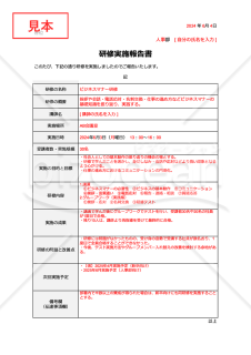 研修実施報告書・表形式版・Google スプレッドシート