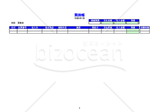 買掛帳_製造業向け（2022年用）