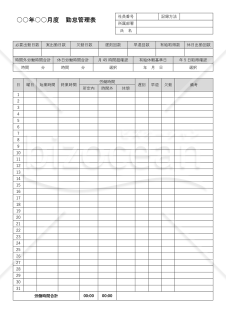 勤怠管理表・縦・Word【見本付き】
