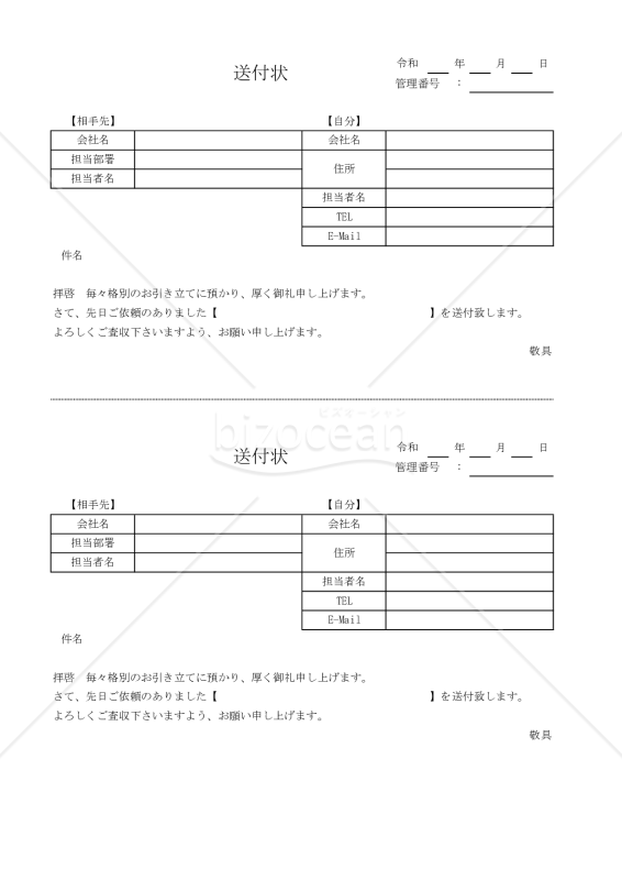 送付状 011