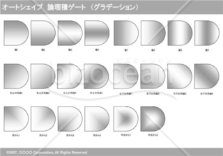 オートシェイプ　論理積ゲート　（グラデーション）（グレイ）