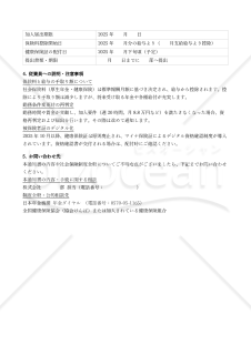 【法改正対応】短時間労働者加入案内書【見本付き】