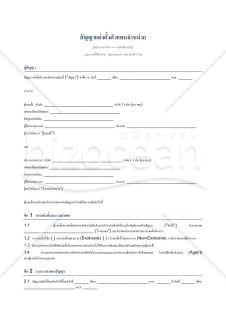 【参考和英訳付】สัญญาแต่งตั้งตัวแทนจำหน่าย（販売代理店契約書）