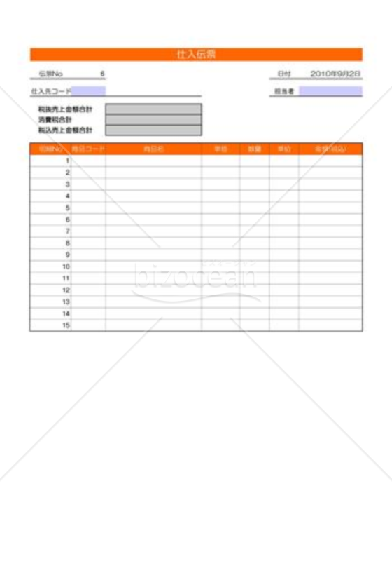 仕入管理_01_不動産業
