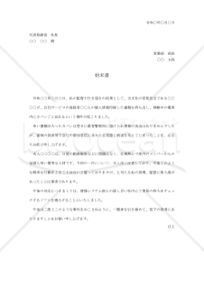 部下のミスによる始末書【例文付き】