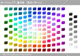 オートシェイプ　直方体　（色のパターン）（グレイ）