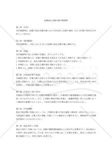 設備部品交換作業標準