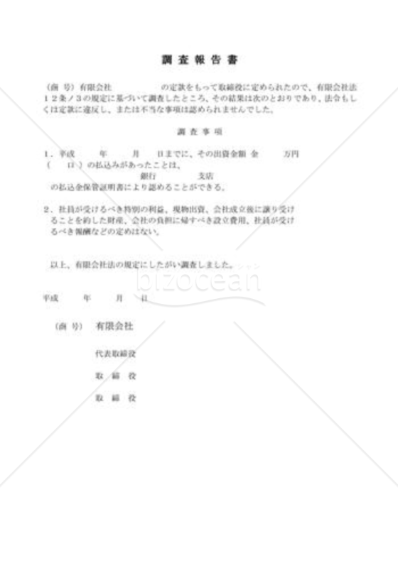調査報告書05