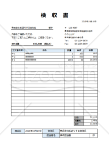 検収書（エクセル形式）