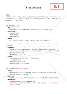 【法改正対応】熱中症発生時対応計画書・Excel【見本付き】