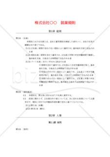 【ポライト社労士法人監修】平成29年度　キャリアアップ助成金正社員化コース対応　モデル就業規則