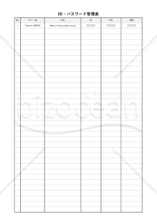 ID・パスワード管理表・縦・Excel