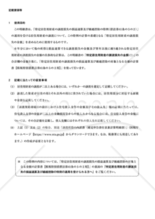 特定居住用財産の譲渡損失の金額の明細書＜確定申告書付表＞【措法41の5の2用】