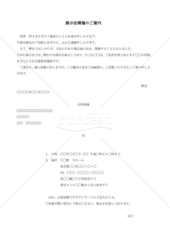 展示会案内状04
