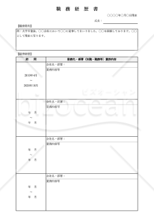 職務経歴書【シンプル】（表形式版）・Excel