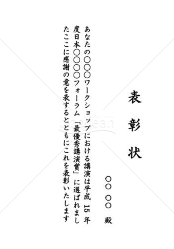 表彰状69（学術・学会）