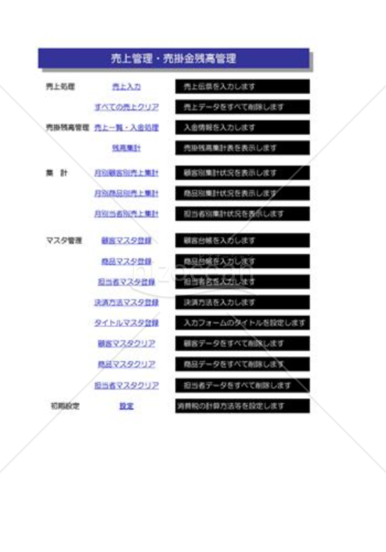 売上売掛金残高管理_01