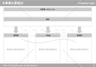 本事業の展望08（Gray）