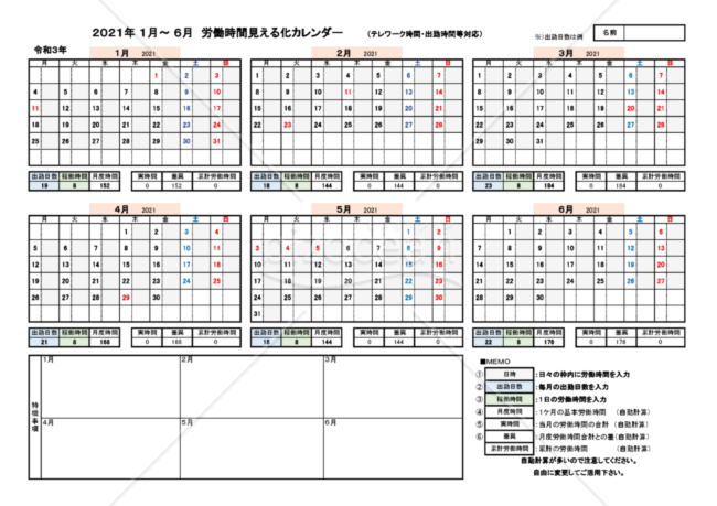 2021年１月～６月　労働時間見える化カレンダー