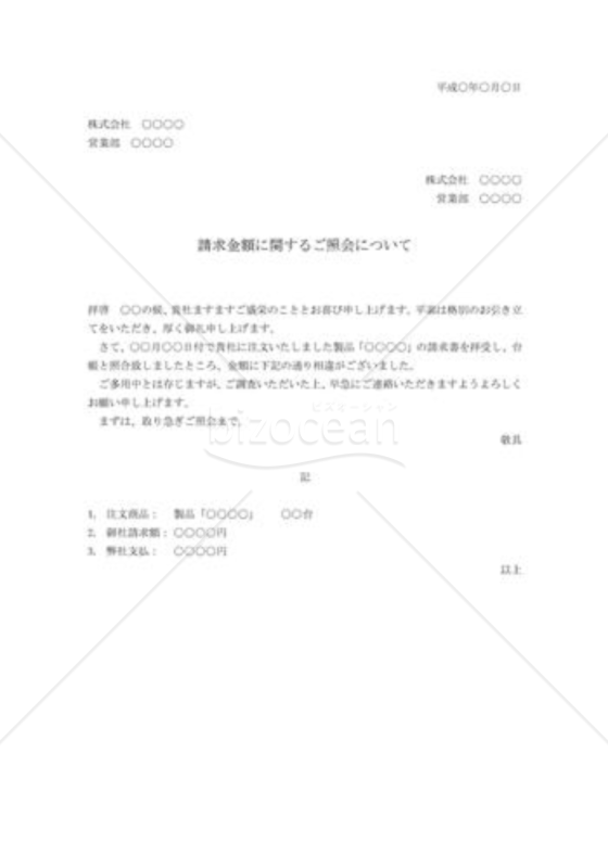 請求金額の照会状