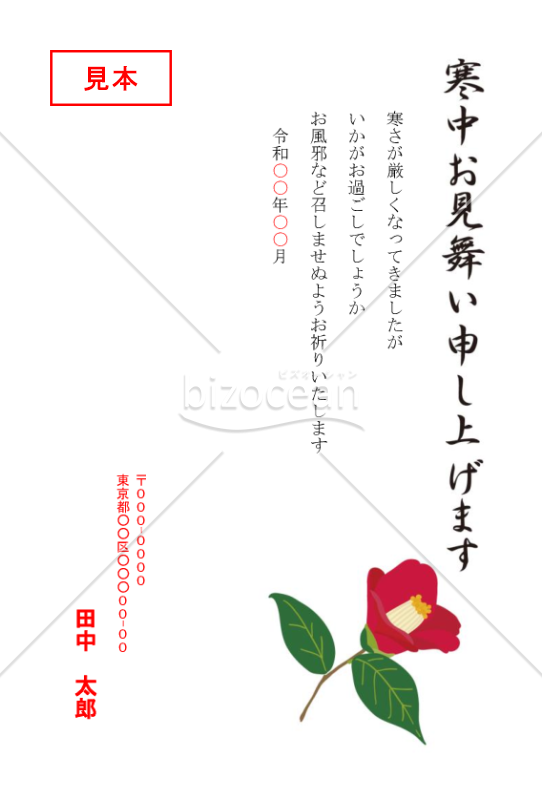 ツバキの花１輪の寒中見舞いはがき【PDF】