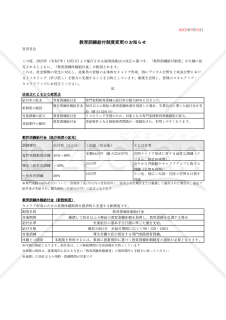【法改正対応】教育訓練給付制度変更のお知らせ【例文付き】・Excel