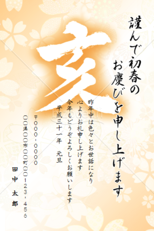 亥の筆文字の年賀状6【Word】