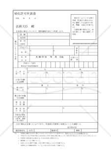 帰化010-XL_帰化許可申請書