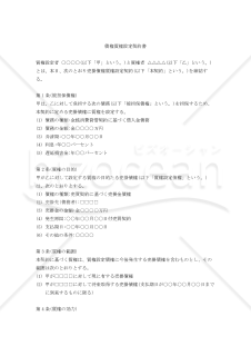 【改正民法対応版】（売掛債権を対象とする）債権質権設定契約書