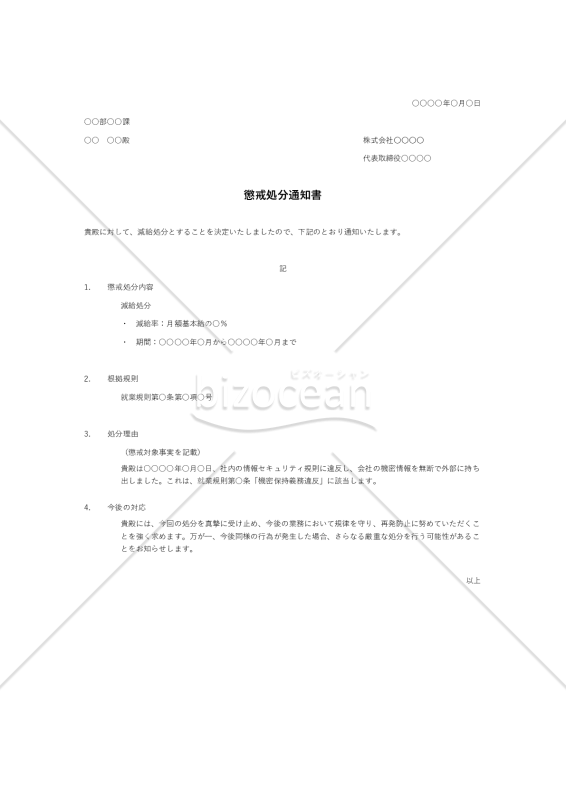 懲戒処分通知書【減給】・Excel