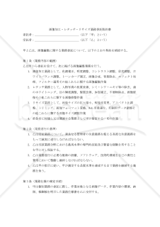 【改正民法対応版】画像加工・レタッチ・リサイズ業務委託契約書〔委託者有利版〕