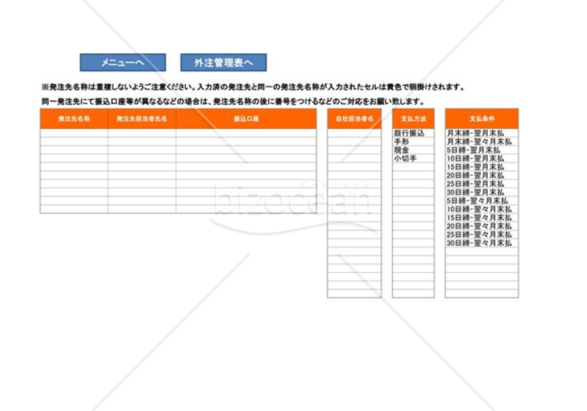 外注管理_01_不動産業