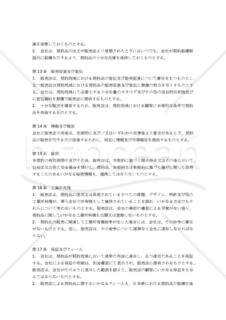 【和・中・英対訳】】標準的一手販売店契約書(2a001c)／独家经销协议／EXCLUSIVE DISTRIBUTORSHIP AGREEMENT