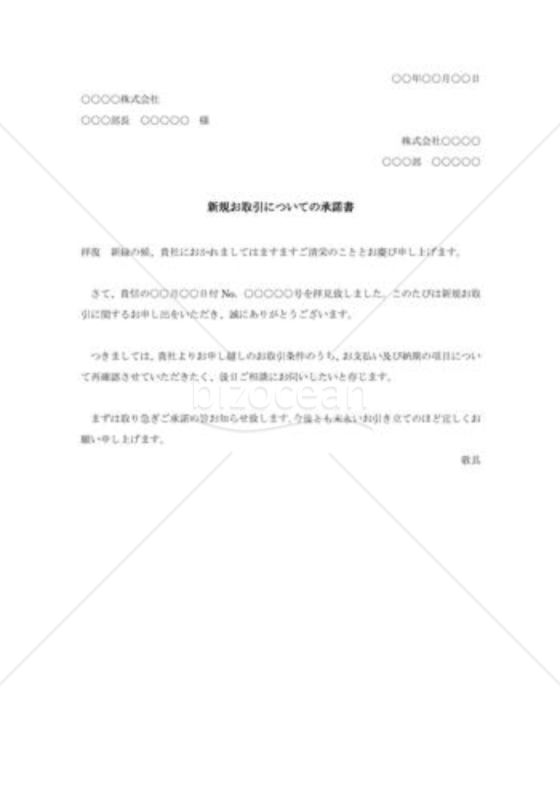 新規お取引についての承諾書001