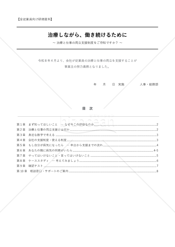 治療と仕事の両立支援 研修資料