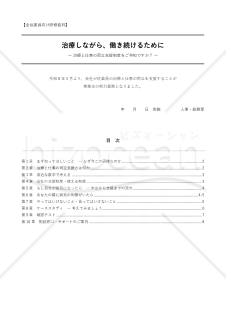 治療と仕事の両立支援 研修資料