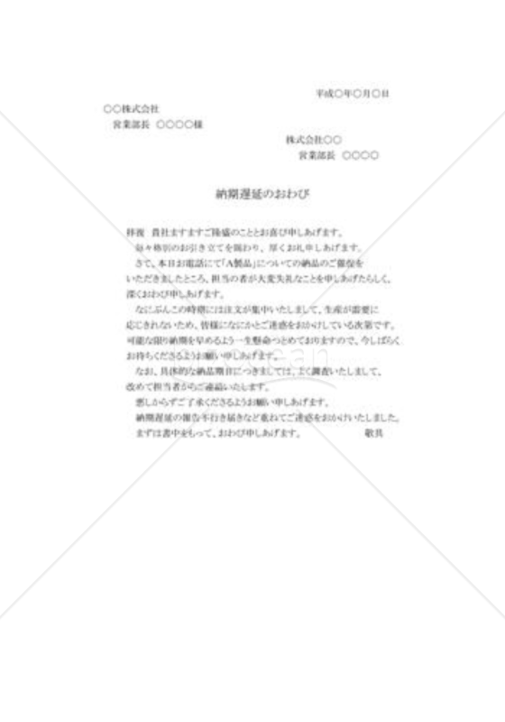 納期遅延のお詫び状006