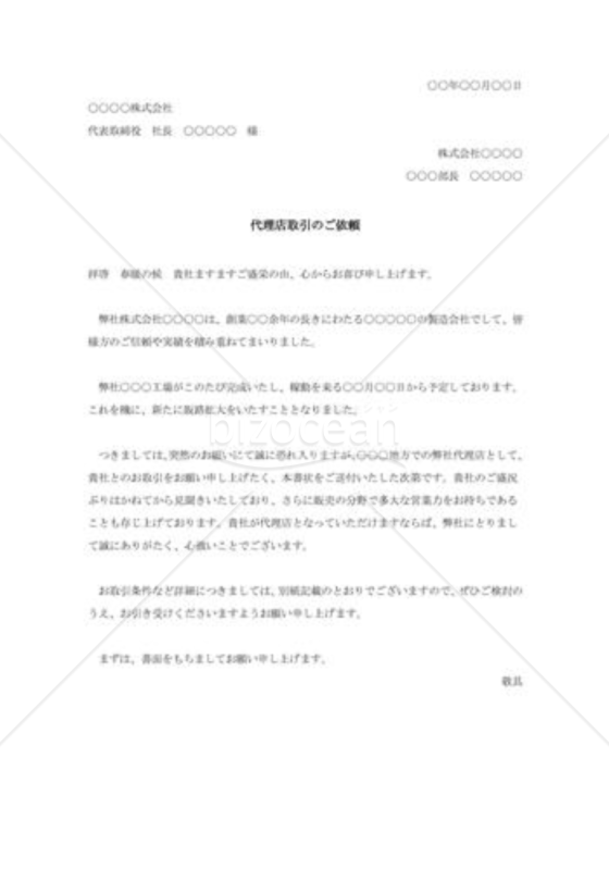 代理店取引のご依頼