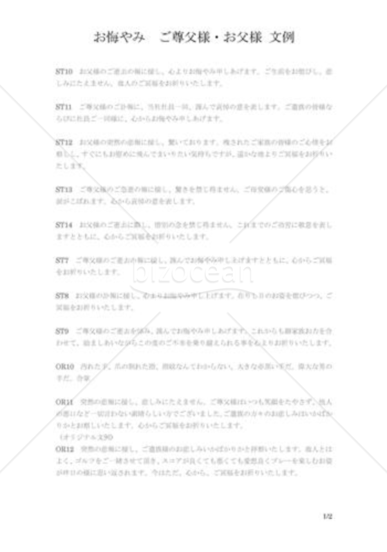 ご尊父様・お父様のお悔やみ電報