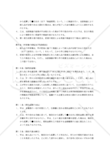 【改正民法対応版】ソフトウェア開発委託契約書（受注者有利版）