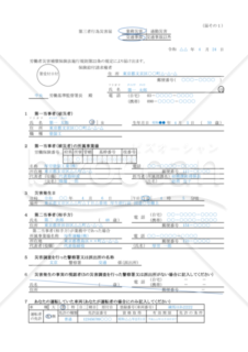 第三者行為災害届（届その１～届その４）（東京労働局配布版）