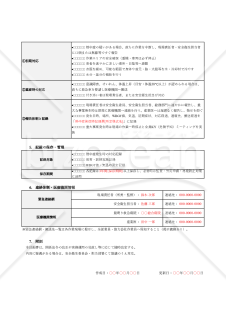【法改正対応】熱中症発生時対応計画書(建設業向け)・Excel【見本付き】