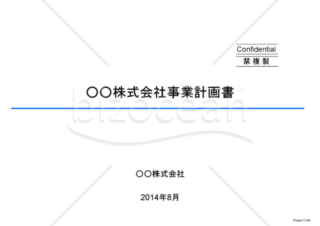 事業計画書空パッケージ