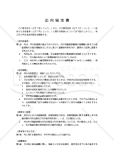 在籍出向に関する会社・従業員との3者間の協定書